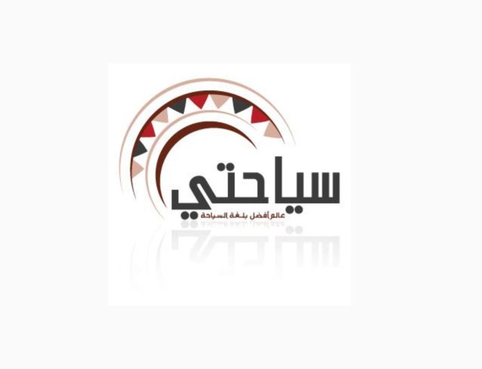 مشروع سياحتي